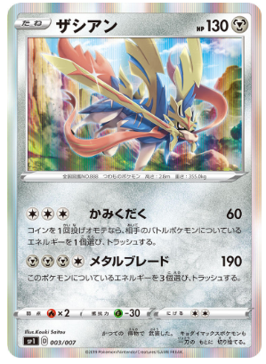 ポケカ】限定カードが収録『ザシアン+ザマゼンタボックス』が12