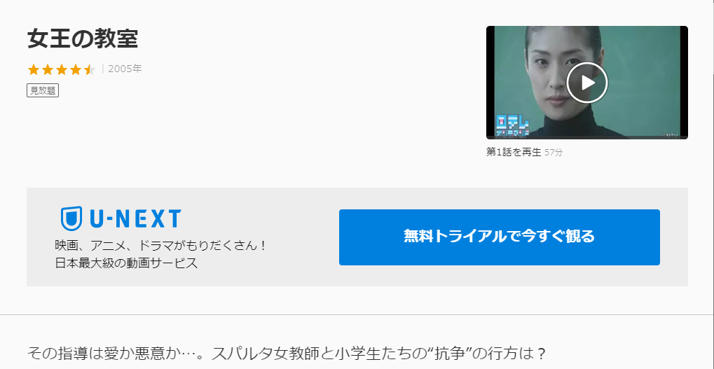 女王の教室を無料で観るならU-NEXT