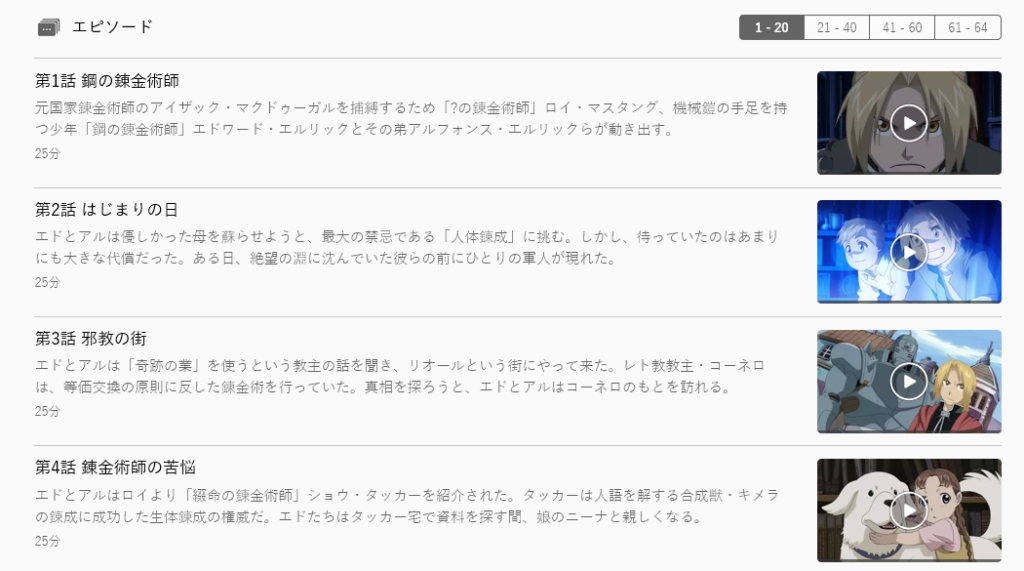 ハガレン 全話無料