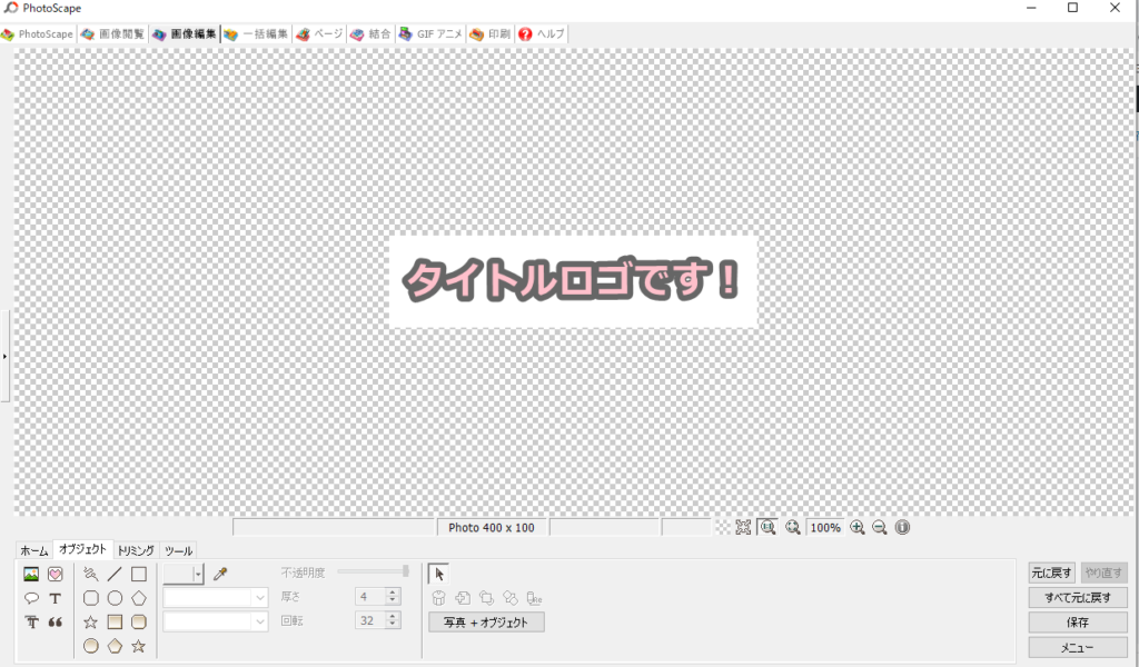 無料で画像の編集ができるphotoscapeでブログのタイトルロゴを作る方法 背景透過 文字も入力できるぞ おとよめブログ