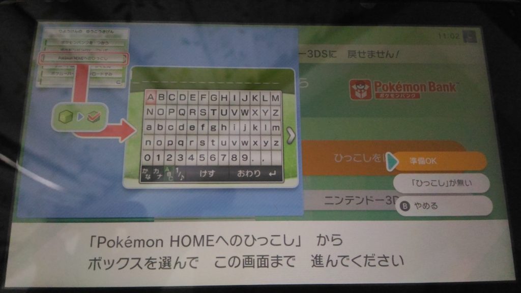 ポケモンhomeの使い方まとめ ポケモンをポケモンホームへ引っ越しする方法 ポケムーバー ポケモンバンクで過去作からも連れていけるぞ おとよめブログ