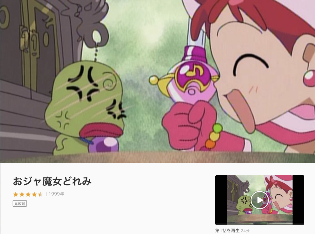 おジャ魔女どれみ1