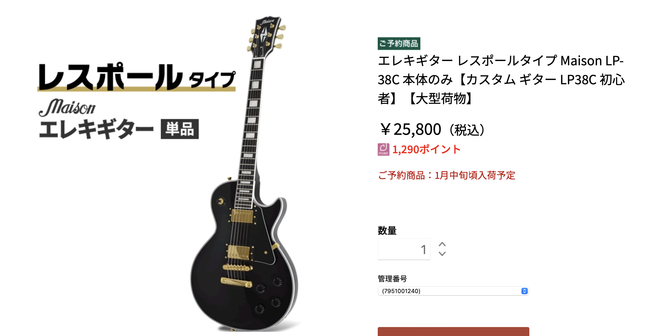 ぼっちざろっくの後藤ひとり（ぼっちちゃん）使用のレスポール